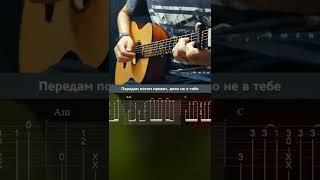 Сорри мы уже не те. Табы для гитары #shorts