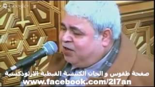 بكاء المعلم جاد لويز اثناء مديحة ابانا الذي في السموات