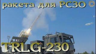 TRLG 230 - турецкая ракета РСЗО с лазерным наведением