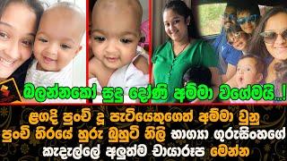 Latest photos of Actress Bhagya Gurusinghe's family,who recently became the mother of a baby girl