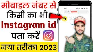 Mobile number se instagram id kaise pata kare | How to search instagram id by mobile number