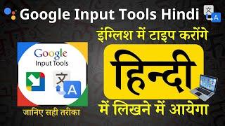 Official Google Input Tools se hindi type kaise kare | Download and install Google Input Tool