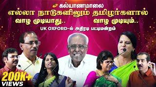 "Can Tamil people survive in any country, or they can't? | Kalyanamalai