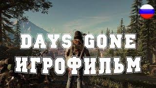 ИГРОФИЛЬМ Days Gone (все катсцены, на русском) прохождение без комментариев