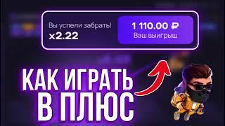 ТАКТИКА ДЛЯ ВЫИГРЫША В ИГРЕ LYCKY JET | СТРАТЕГИЯ 2024