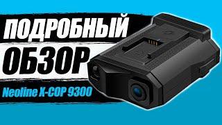 NEOLINE X COP 9300 / 9300c / 9300d - Удивил! Подробный обзор видеорегистратора с радар детектором