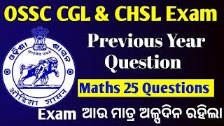 OSSC Math Previous Year Question // 25 Maths Previous Year Question// Practice Set