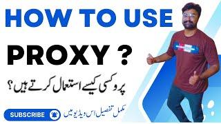 how to use proxy - proxy kaise use karte hain - Proxy use karne ka tarika