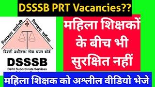 DSSSB PRT Vacancies// महिला शिक्षकों के बीच भी सुरक्षित नहीं// अश्लील वीडियो भेजे #dsssb #dsssbprt