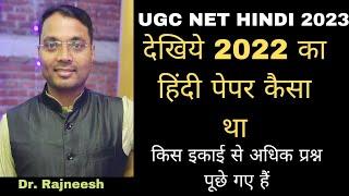 UGC-NET HINDI 2023 : PREVIOUS YEAR QUESTION PAPER- 2022  Dr.Rajneesh