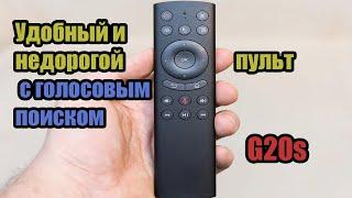 G20s аэромышь - удобный и недорогой пульт с голосовым поиском  к вашей приставке