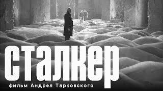 Stalker (fantasy, dir.Andrey Tarkovsky, 1979)