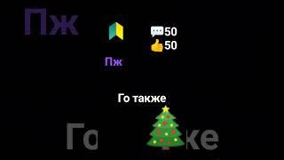 ребята го пж добьём 4000 подписчиков #тренды #тренды #roblox #роблокс #пжлайк #trendingshorts #подпи