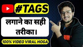 Youtube Video Par Tag Kaise Lagaye 2023 | Youtube Video Par Tags Lagane ka Sahi Tarika | Video Viral