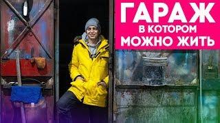 Обзор гаража в котором есть ВСЕ! Идеальная мастерская в гараже.