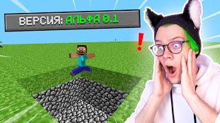  играю в самый *СТАРЫЙ* МАЙНКРАФТ  майн, но это самая ПЕРВАЯ версия MINECRAFT АЛЬФА 