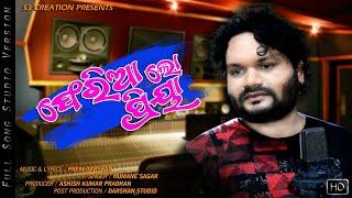 ଫେରିଆ ଲୋ ପ୍ରିୟାPheria Lo Priya | Human Sagar New Song |  | New Odia Sad Song | SkyTouch Music Series