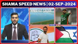 Speed News 02 SEP 2024