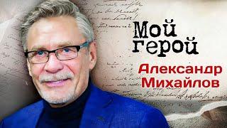 Александр Михайлов о главной проблеме современного кино, предках-старообрядцах и важной традиции