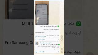 حذف FRP شیائومی MIUI 14 آپدیت امنیتی جدید