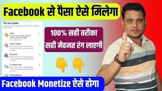 Facebook Monetization  पैसा ऐसे मिलेगा ! FACEBOOK MONETIZATION SETUP ! Content monetization Tools