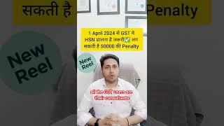 GSTR 1 HSN Code Compulsory Return Filing | How to Fill HSN Code in GSTR 1 | GSTR 1 HSN Code Penalty