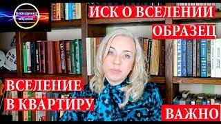 Вселение в квартиру| 099 Блондинка вправе