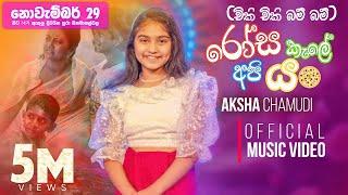 Chiki Chiki Bum Bum (චිකි චිකි බම් බම්) - Aksha Chamudi | Rosa Kale Api Yan Movie Theme Song