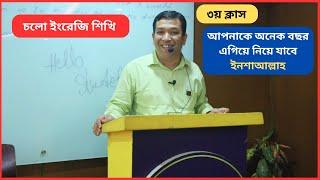 ইংরেজি শেখার সহজ কৌশল [ গ্রমার ছাড়া ] , সবার জন্য ইংরেজি . Simple techniques for learning English.