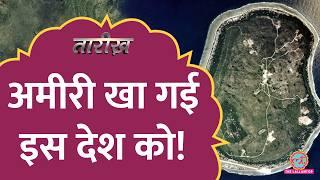 चिड़ियों के मल से अमीर बनने वाला देश कैसे बर्बाद हुआ? | Nauru | Tarikh E849