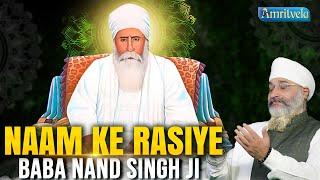 NAAM KE RASIYE BABA NAND SINGH JI - BHAI SAHEB GURPREET SINGH RINKU VEERJI AMRITVELA TRUST