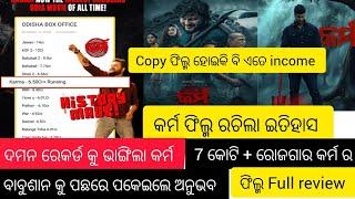 Karma movie new record||karma odia movie box office collection||karma odia movie|karma odia film