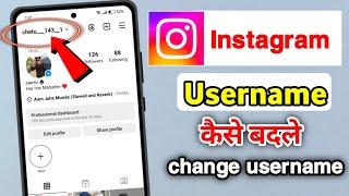 instagram ka username kaise change kare | instagram username change kaise kare | username change