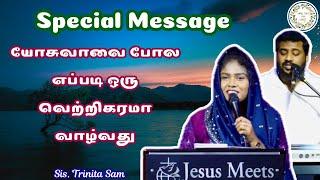 தேவன்  கூட இருப்பார் | Sis. Trinita Sam #trinitarobinson #jesusmeets  #tamilchristianmessage