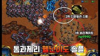 (톰과제리 메마른협곡 HELL) 체력21만 톰에게 혼자서 살아남았습니다.