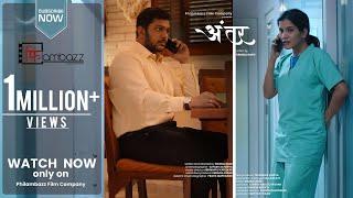 ANTAR | MARATHI WEB FILM | 2022 | SUYASH TILAK | AAKANKSHA GADE | KRUNAL RANE |ANKIT MHATRE | JYOTI