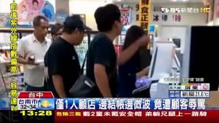 「要多久？！」男不滿微波時間長　怒飆店員