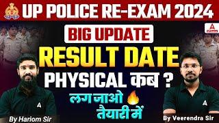 UP Police Result 2024 | UP Police Physical Date 2024 | UP Police Result Kab Tak Aayega 2024