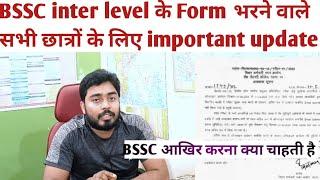 Bssc inter level new update | bssc inter level exam date | bssc
