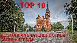 Top 10 sights of Kaliningrad. #75