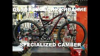 Обзор и техническое обслуживание велосипеда Specialized Camber