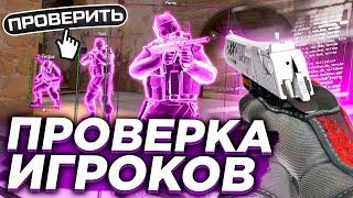 ПРОВЕРКА ИГРОКОВ На ПАБЛИКАХ  ЧИТЕР ИСПУГАЛСЯ ПРОВЕРКИ  ОБЛОМ Проверил Игроков [INTERIUM]