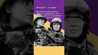 Гендерна дезінформація росії задля дискредитації українок