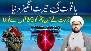 Yaqoot Stone Benefits in Urdu || Yaqoot pathar ke  fayde || Gemstone yaqoot || Anari yaqoot ki price