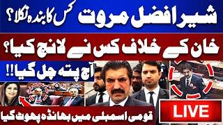 LIVE | Sher Afzal Marwat Blasting Speech | Imran Khan | PTI | ECP | Who Launched | LIVE