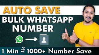 How to bulk save unknown contacts from WhatsApp chats | WhatsApp Marketing