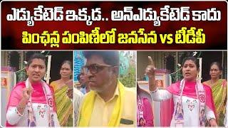 Janasena vs TDP | NTR Bharosa Pensions Distribution Viral Video || Samayam Telugu