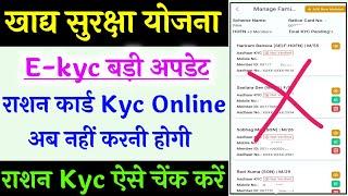 Ration Card Online Kyc New Update ll राशन कार्ड ऑनलाइन केवाईसी बड़ी अपडेट ll