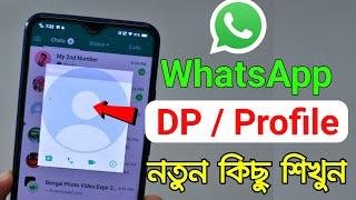 WhatsApp DP / Profile picture নতুন কিছু শিখুন