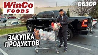 США ЗАКУПКА С ДЕТЬМИ / ПОЛНАЯ ТЕЛЕЖКА ПРОДУКТОВ / СКОЛЬКО ПОТРАТИЛИ ??? USA